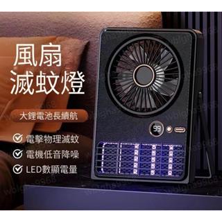 紫光滅蚊 捕蚊電風扇 戶外居家 露營捕蚊燈 二合一風扇滅蚊燈 電蚊燈 風扇 五檔風力 捕蚊燈 防蚊燈 驅蚊燈 驅蚊神器