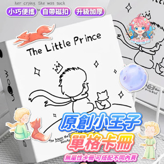 🌟現貨24H出🌟原創小王子單格卡冊 小卡冊 單格卡冊 迷你卡冊 卡冊 追星卡冊 ins 送禮 3寸 雙面卡冊 無屬性卡冊
