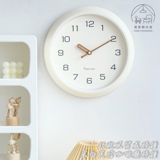 居家飾🏠 實拍臺灣現貨｜北歐風質感時鐘 米白色 民宿時鐘 咖啡廳時鐘 ins風 簡約時鐘 圓形時鐘 靜音時鐘 造型時鐘