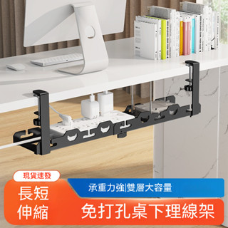 🔥現貨當天出還免運臺灣出貨🔥桌下集線器 理線器 整線器 電線收納 延長線 延長線收納 插座收納 桌下理線架 免打孔 理線