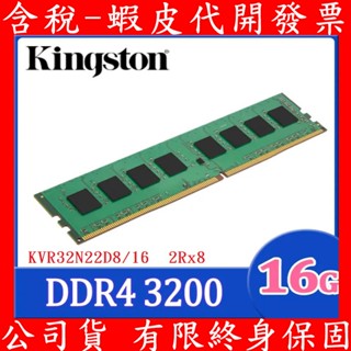 金士頓 Kingston 雙面 16GB 32GB 3200 DDR4 相容2666 桌上型電腦 記憶體 RAM 桌機