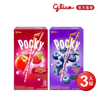 【Glico 格力高】Pocky百奇 藍莓/草莓果粒優格棒(38g/盒)3入組