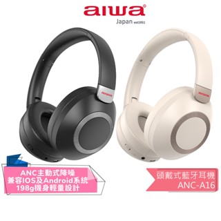 【AIWA 愛華】 頭戴式藍牙耳機 ANC-A16 黑色 / 白色 主動降噪 頭戴式耳機 可當有線耳機使用 蝦幣5%回饋