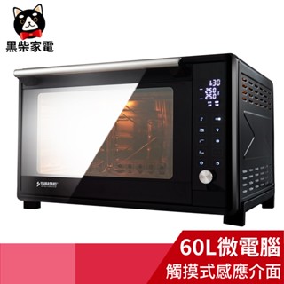 【黑柴家電】山崎60L不鏽鋼微電腦控溫全能電烤箱 SK-5685MY
