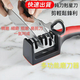 磨刀神器 秒速磨刀 四段式磨刀器 快速省力 可拆洗 防滑 多功能磨刀器 磨剪刀 磨菜刀 磨刀石 磨刀機 廚房 磨刀棒