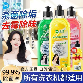 臺灣現貨🚚洗衣槽清潔劑 洗衣機清潔劑 洗衣機抗菌去汙劑 洗衣機清潔液 滾筒洗衣機清潔劑 甄享洗衣機清洗劑 洗衣機清潔