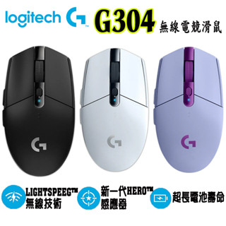 現貨 羅技Logitech G G304 LIGHTSPEED 無線電競滑鼠 筆電 桌上型電腦 滑鼠