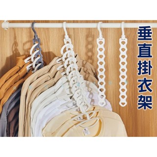 垂直掛衣架 吊衣架 掛鉤 衣櫃收納 曬衣架 節省空間 衣架延長鉤 整理 多件式衣架 宿舍 掛衣桿掛 出差 卡扣衣架 防滑