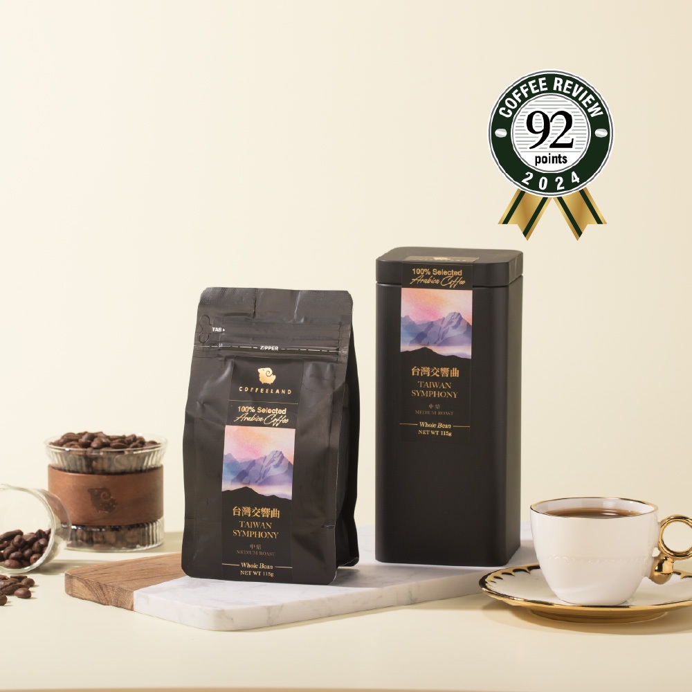 【COFFEELAND】半磅咖啡豆 | 台灣交響曲 - Coffeereview 92分(淺中焙) (227g/包)