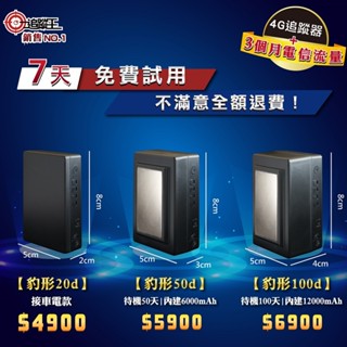 【追蹤王】臺灣製唯一免SIM卡【4G版】衛星追蹤器、GPS定位器｜短期方案【贈送三個月電信流量】｜免運