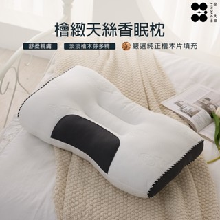 【金大器】檜緻天絲香眠枕 100%純天然清香檜木芬多精 天絲枕頭 檜木枕 託扶頸椎 舒頸枕 枕頭 臺灣製造