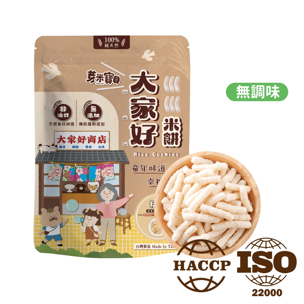 芽米寶貝嬰幼兒副食品│R01 大家好米餅（糙米）米餅 米棒 米果 磨牙米餅 點心 零食 餅乾 無調味米餅 非油炸