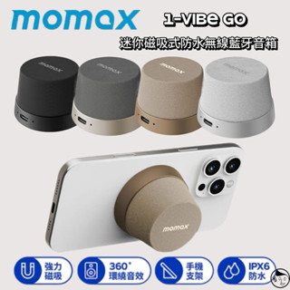 《Momax 摩米士》1-Vibe Go 迷你磁吸式支架無線音箱 防水防塵 360環繞音效 強力磁吸 續航12H