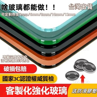 臺灣出貨 客製化 鋼化玻璃 強化玻璃訂製 強化玻璃闆 定製桌麵茶幾餐桌臺麵鋼化玻璃定做長方形圓形桌墊