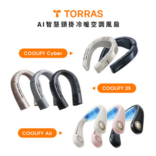 【TORRAS 】COOLIFY Cyber/2S/Air AI智慧頸掛式冷暖空調-臺灣總代理原廠公司現貨