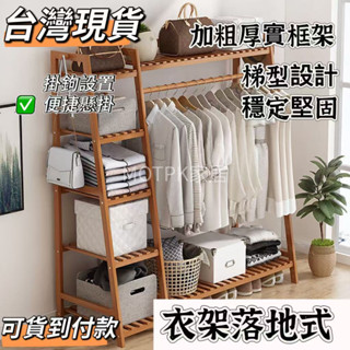 全臺中現貨24H 全網最低價🔔可到付 衣帽架 掛衣架 收納衣架 梯形衣帽架 落地式置物架 雙掛鈎衣帽架 多層置物