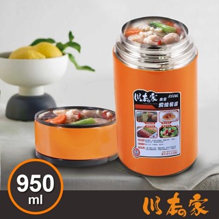 【川本之家】《存量出清》真空燜燒餐罐950ML-甜澄橘JA-K950