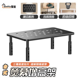 【Quality 聚家】熒幕增高架 電腦架 顯示器支撐架 置物架 可調節 墊高底座 電腦熒幕架 【10%蝦幣回饋】