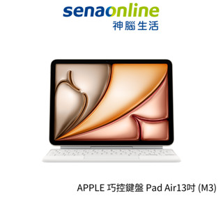 MDFW4TA/A APPLE 巧控鍵盤 iPad Air13吋 (M3) -中文(注音) 白 神腦生活