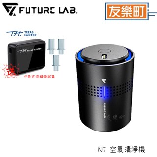【未來實驗室】N7 空氣清淨機 贈Breathalyzer 呼氣式酒精測試儀 N7 酒精 測試儀 清淨機 空氣