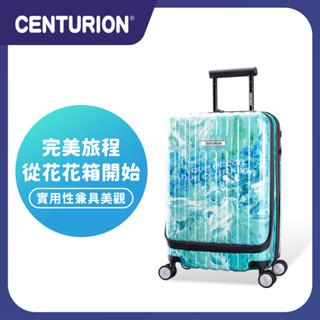 免運🔥再享優惠卷🎫【CENTURION 百夫長旅行箱】20吋 頭等艙 前開式 旅行箱 海洋 行李箱 登機箱