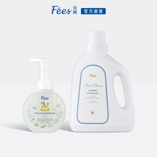 Fees法緻 寶貝潔衣凝露/濃縮洗衣精1500ml+柔護潔手慕絲-棉花340ml