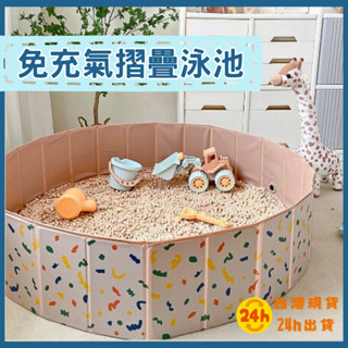 💎臺灣現貨24h出貨💎泳池 折疊泳池 免充氣泳池 球池 不佔空間 沙坑 收納池兒童泳池 兒童遊樂場池 泡澡池 寵物泳池