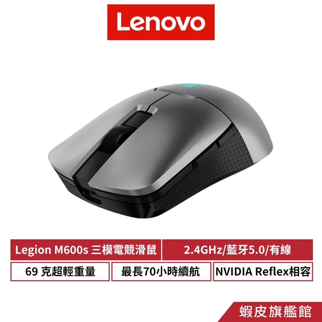 Lenovo 聯想 Legion M600s 三模無線電競滑鼠 GY51H47354