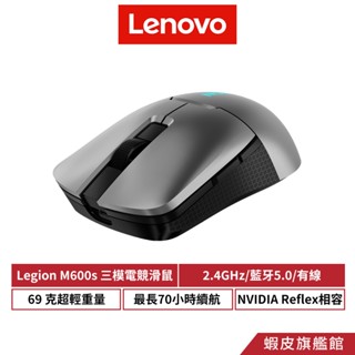 Lenovo 聯想 Legion M600s 三模無線電競滑鼠 GY51H47354