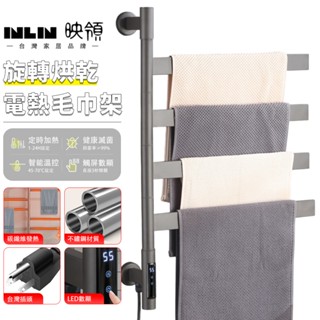 【inlin 映領】電熱毛巾架 智慧烘乾架 110V毛巾桿 壁掛式 免打孔 旋轉毛巾架 衛生間家用浴巾加熱浴室置物架子