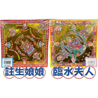 【大廣】燙金元寶紙 註生娘娘/臨水夫人 安胎 助產 護胎 摺痕元寶紙 雙面元寶紙
