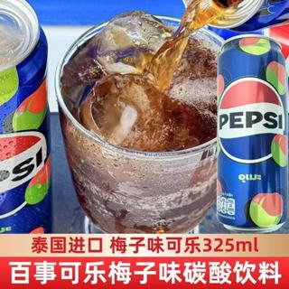 百事 泰國進口 百事梅子可樂 無糖 可樂汽水 梅子味 325ml/罐裝 碳酸飲料 聚會飲料