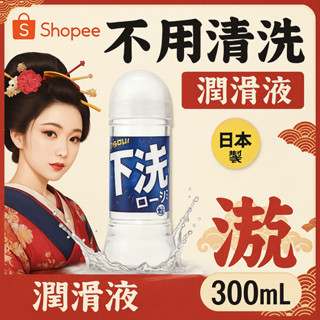 日本NPG潤滑液300ml｜無毒免洗/水溶性配方/清爽滑順｜不用洗潤滑液 情趣潤滑劑