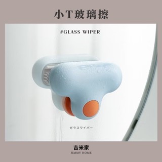 吉米家 ⭕️臺灣現貨⭕️小T鏡子擦神器 水垢水漬清潔 玻璃擦魔力擦 洗手檯去汙除水垢鏡面清潔擦