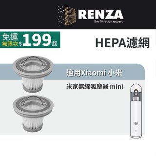 適用 Xiaomi 小米 米家無線吸塵器 mini 無線吸塵器 HEPA濾網 濾芯 濾心