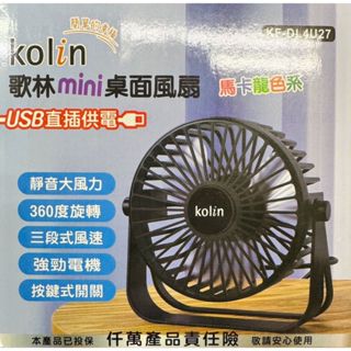 附發票 17美 歌林 零玖玖 KF-DL4U27 360度旋轉 三段風速 電扇 電風扇 風扇