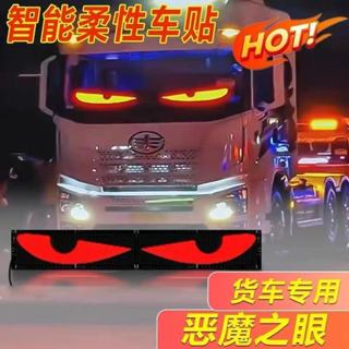 ★快速到貨★ 惡魔之眼 汽車貨車寫輪眼 字幕機 汽車眼睛 車載廣告螢幕 惡魔眼燈 轎車/貨車/休旅車LED燈