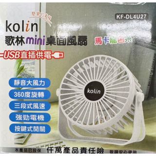 歌林 零玖玖 KF-DL4U27 360度旋轉 三段風速 電扇 電風扇 風扇