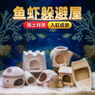 威爾森水族 魚蝦躲避屋 魚缸陶瓷造景擺件 魚 蝦 烏龜 迷你鸚鵡 孔雀魚產卵繁殖罐 躲避屋陶瓷罐