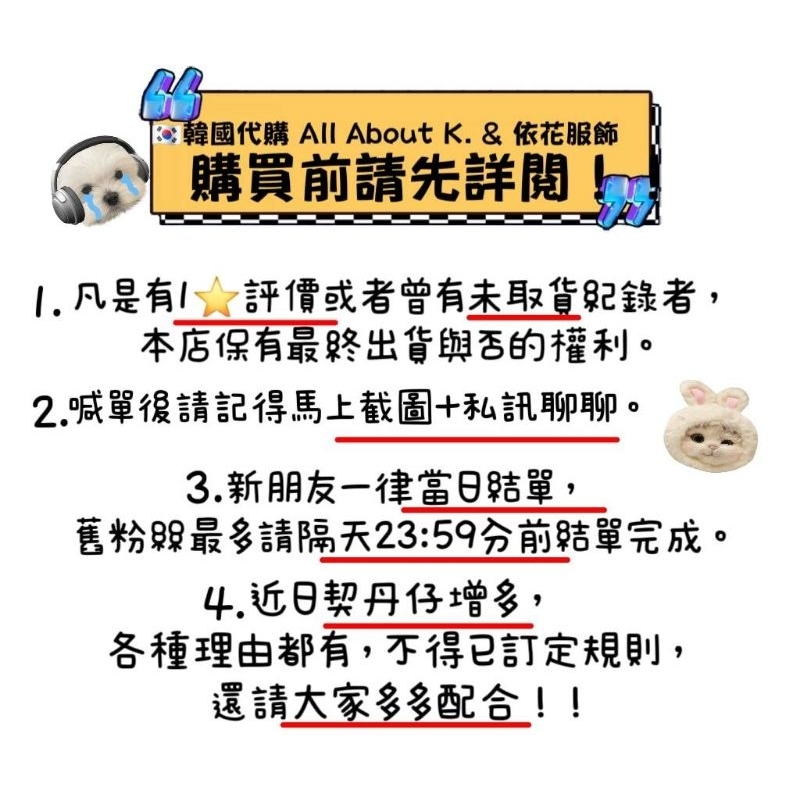 📣台灣出貨 🌸依花🌸  直播 or 🇰🇷韓國代購 下單區！！