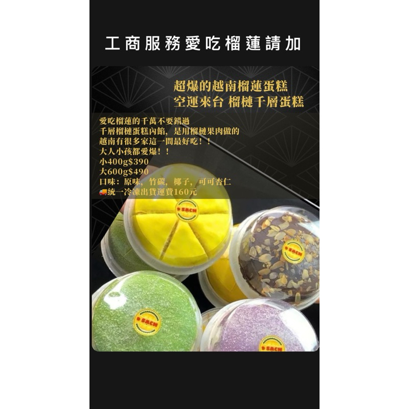 榴槤忘返千層蛋糕專賣