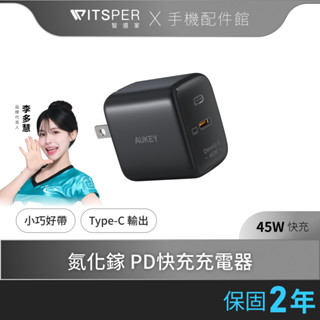 Aukey 45W PA-B2T 氮化鎵 摺疊單孔 Samsung Type-c 閃充頭 PD充電器 三星 S24