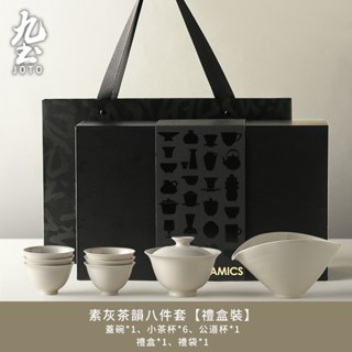 九土復古茶具套裝禮盒辦公室蓋碗茶杯泡茶整套泡茶器高檔茶具禮盒蓋碗品茗杯陶瓷公道杯茶具套裝送禮首選附禮盒提袋TZR0128