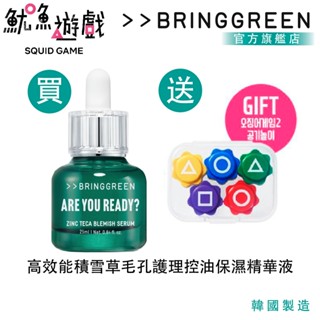 魷魚遊戲2聯名 BRING GREEN 高效能積雪草毛孔護理控油保濕/神經醯胺修護保濕草本精華液25ML + GIFT