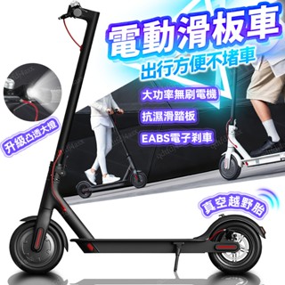 🔥臺灣現貨🔥 滑板車 小米電動滑板車 城市滑板車 電動滑闆車 可折疊車 成人鋰電池電動車 電動滑板車 便攜代駕代步