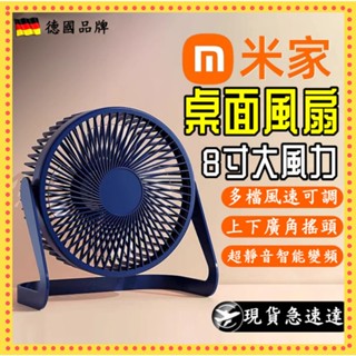 小米適用🍚8吋桌面風扇 USB插電風扇 隨身強力製冷臺式電扇 靜音臺式小電風扇 靜音電風扇 高速涼風扇 超靜音辦公室風扇