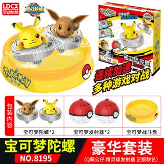 現貨!! 陸正版寶可夢陀螺禮盒 5款神奇寶貝 皮卡丘 小火龍 傑尼龜 伊布 夢幻禮盒 變形陀螺球玩具 兒童節禮物