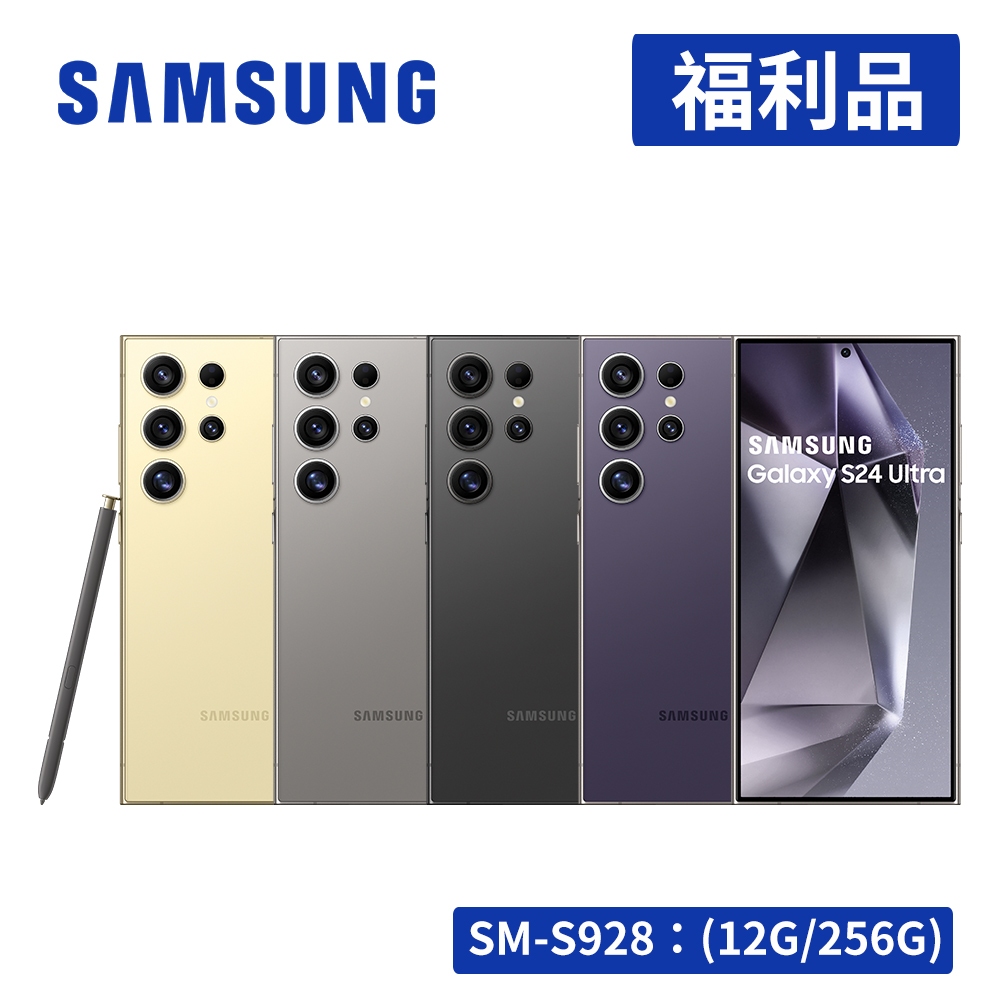 【門市展示機】SAMSUNG Galaxy S24 Ultra 5G (12G/256G) 6.8吋旗艦智慧型手機