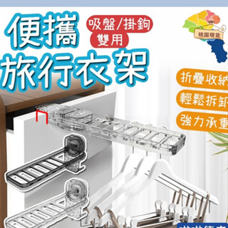 吸盤摺疊晾曬架 吸盤折疊晾衣架 旅行折疊衣架 多功能無痕衣架 吸盤衣架 免打孔壁掛衣架 旅行衣架 旅行吸盤衣架