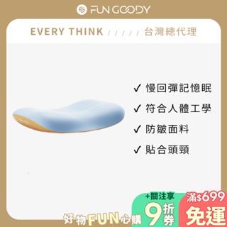 【臺灣總代理】EVERY THINK｜慢回彈雲翼枕(高/低枕款) 護頸記憶枕 人體工學設計 回歸原始頸部曲線 貼合頭頸